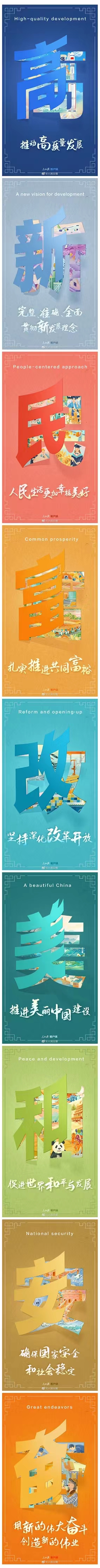 從二十大報告，看未來中國發(fā)展新圖景.jpg